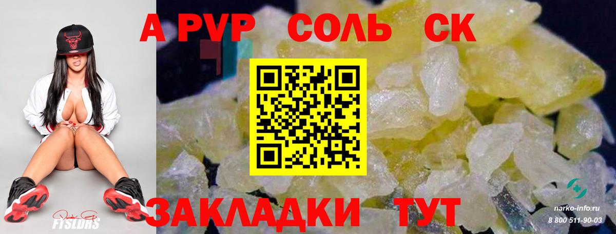 APVP крисы CK Чебаркуль