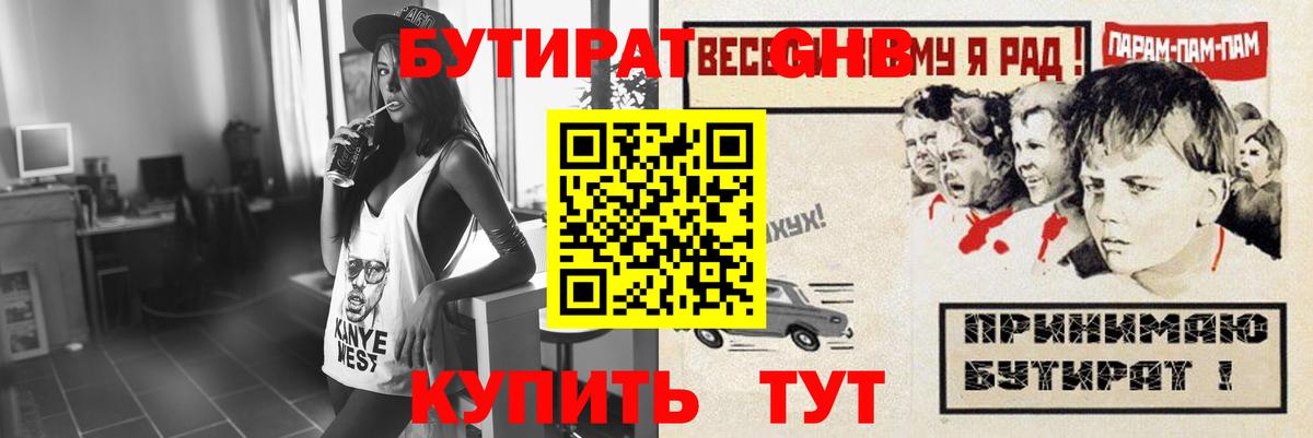 Чебаркуль  Бутират BDO  Вход с VPN 