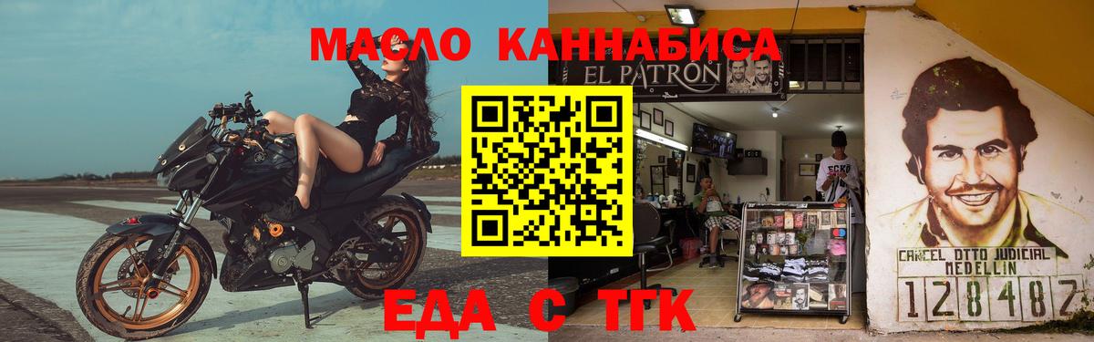 Еда ТГК конопля  Вход с VPN  Чебаркуль 