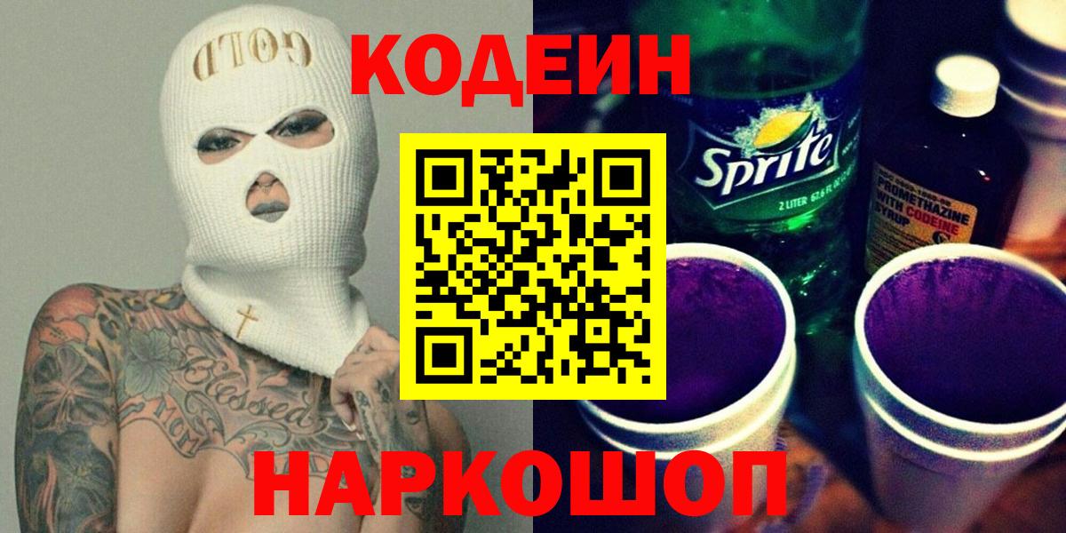Чебаркуль  Codein напиток Lean (лин)  Вход с VPN 