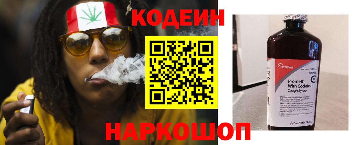 Codein Purple Drank Чебаркуль