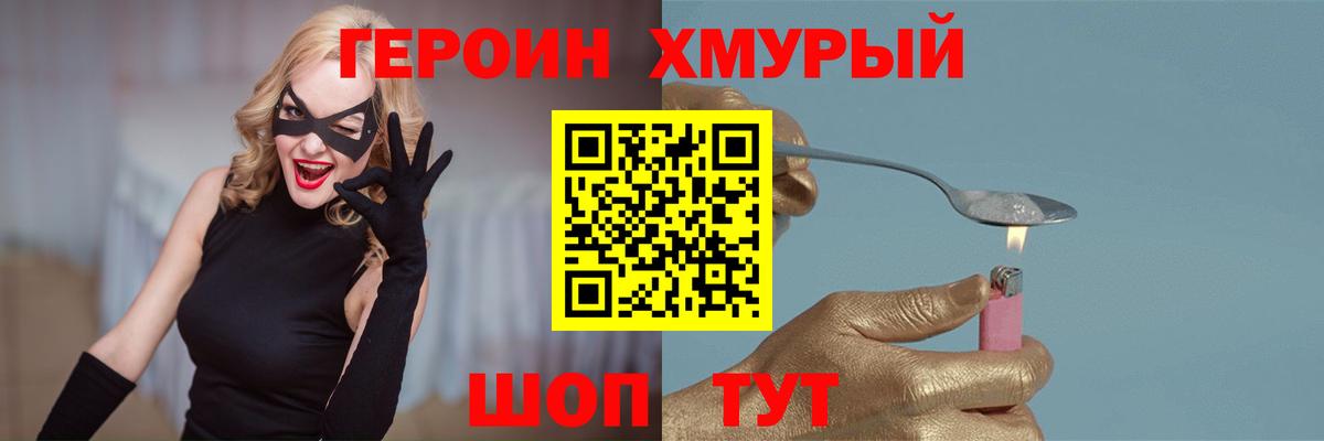 Чебаркуль  Героин Heroin  Вход с VPN 