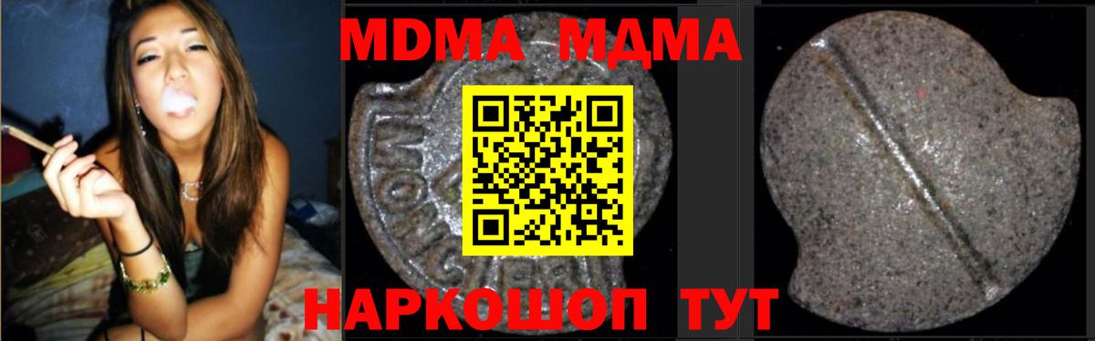 MDMA  Вход с VPN  МДМА crystal  Чебаркуль  МДМА кристаллы 