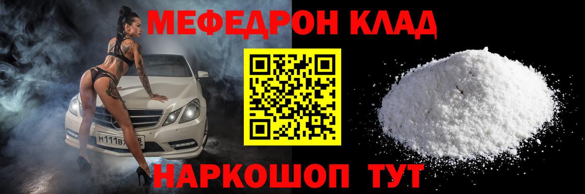 МЯУ-МЯУ  Мефедрон мука  Чебаркуль  купить наркотики сайты  Мефедрон mephedrone  Вход с VPN 