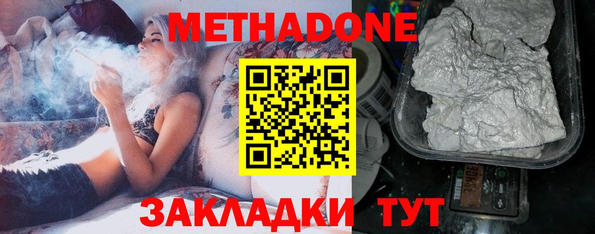 Метадон мёд  OMG tor  Метадон methadone  Чебаркуль  Вход с VPN 