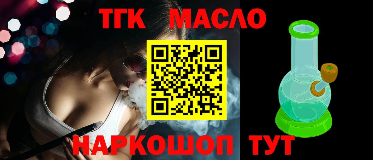 ТГК гашишное масло Чебаркуль